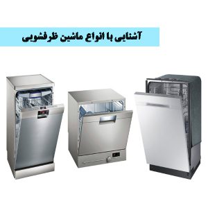 45tvg4y45by46u 300x300 خرید اقساطی ماشین ظرفشویی بدون ضامن